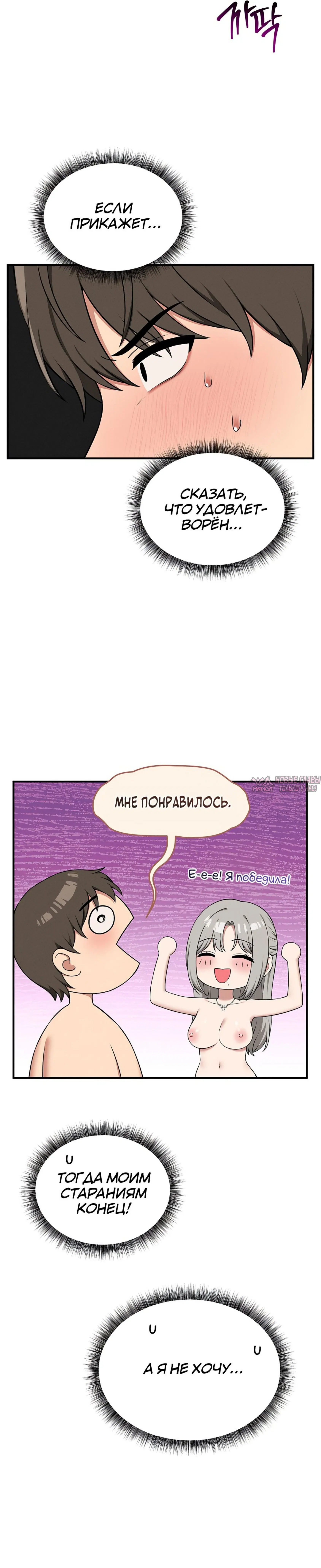 «Настольная игра наслаждений: Асмодек», глава 28, страница 18.000000000