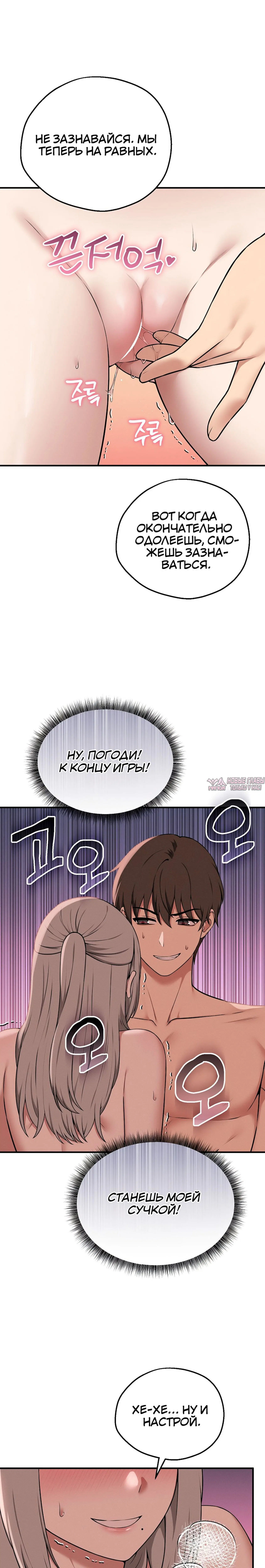 «Настольная игра наслаждений: Асмодек», глава 29, страница 26.000000000