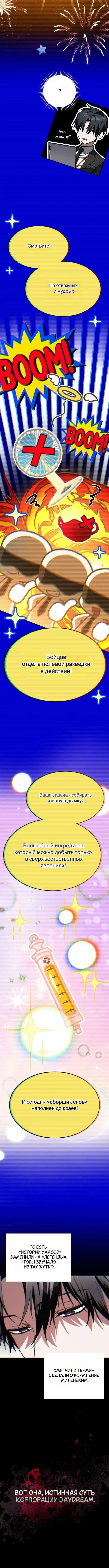 «Оказывается, даже попав в страшилку, всё равно нужно ходить на работу», глава 9, страница 4.001000000