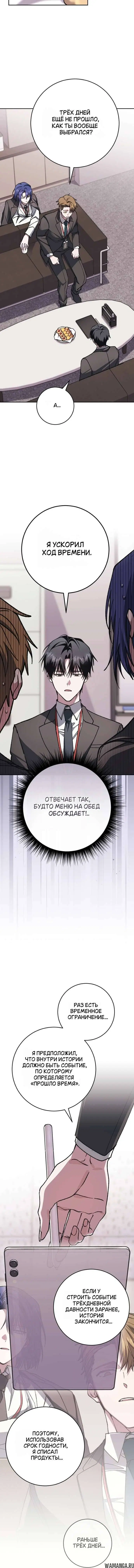 «Оказывается, даже попав в страшилку, всё равно нужно ходить на работу», глава 11, страница 4.001000000
