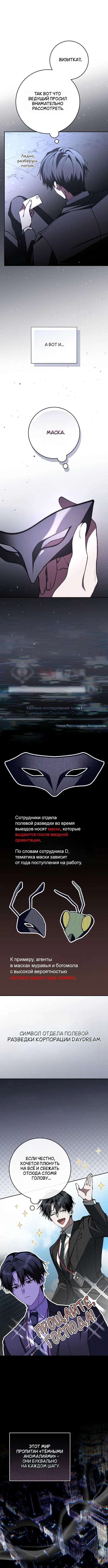«Оказывается, даже попав в страшилку, всё равно нужно ходить на работу», глава 7, страница 5.000000000