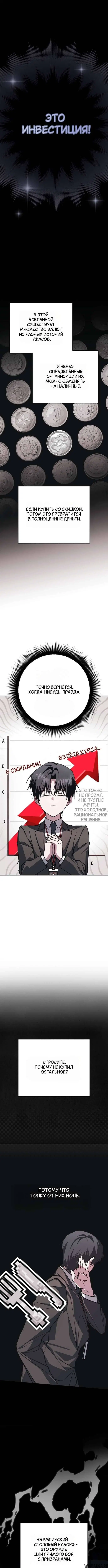 «Оказывается, даже попав в страшилку, всё равно нужно ходить на работу», глава 12, страница 5.000000000
