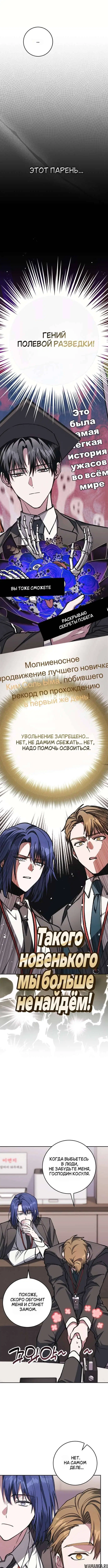 «Оказывается, даже попав в страшилку, всё равно нужно ходить на работу», глава 11, страница 5.000000000