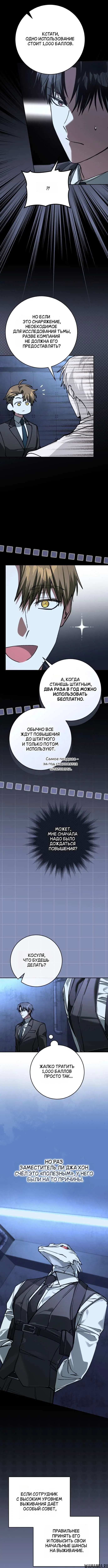 «Оказывается, даже попав в страшилку, всё равно нужно ходить на работу», глава 18, страница 6.000000000