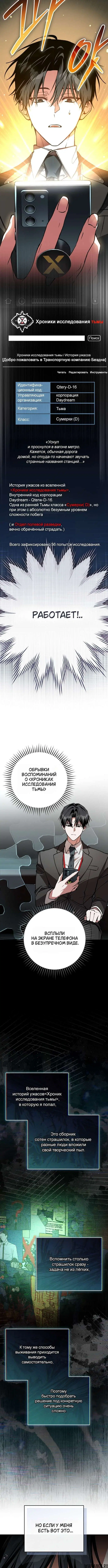 «Оказывается, даже попав в страшилку, всё равно нужно ходить на работу», глава 3, страница 8.001000000