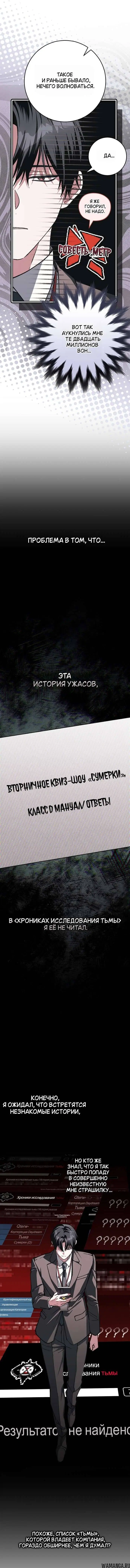 «Оказывается, даже попав в страшилку, всё равно нужно ходить на работу», глава 12, страница 8.001000000