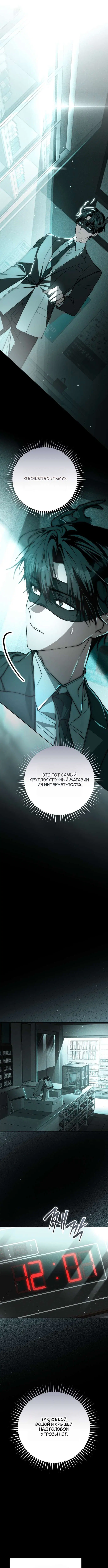«Оказывается, даже попав в страшилку, всё равно нужно ходить на работу», глава 9, страница 9.000000000