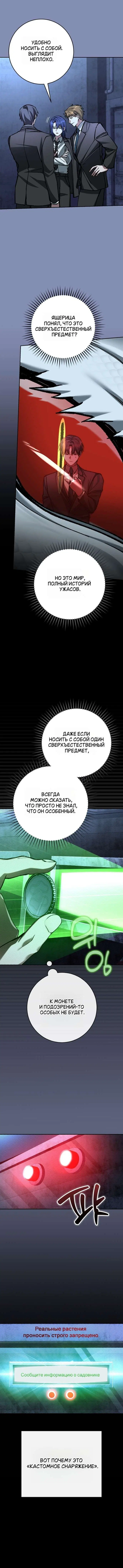 «Оказывается, даже попав в страшилку, всё равно нужно ходить на работу», глава 18, страница 9.001000000