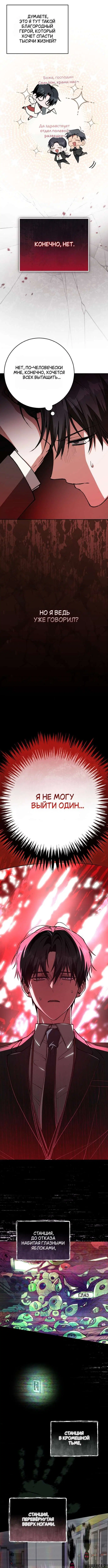 «Оказывается, даже попав в страшилку, всё равно нужно ходить на работу», глава 3, страница 10.000000000