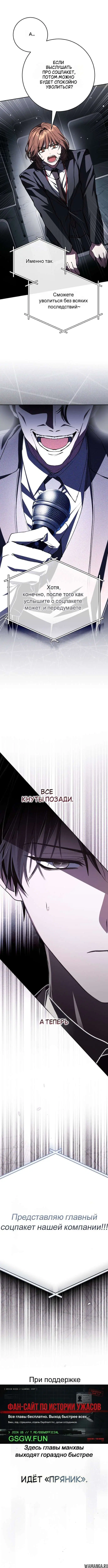 «Оказывается, даже попав в страшилку, всё равно нужно ходить на работу», глава 6, страница 10.000000000
