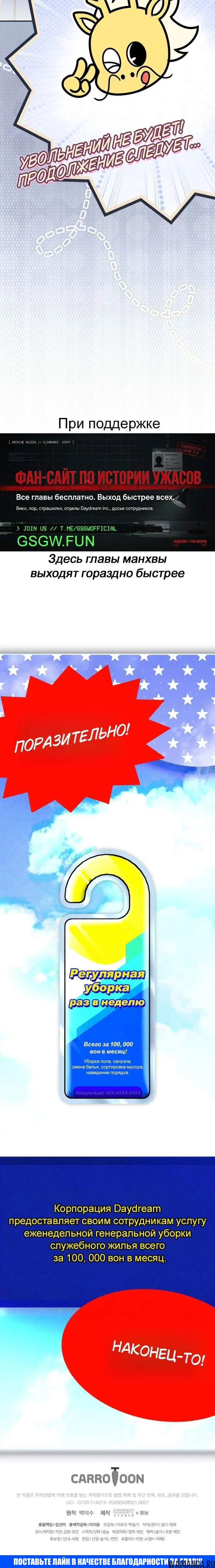 «Оказывается, даже попав в страшилку, всё равно нужно ходить на работу», глава 8, страница 10.001000000