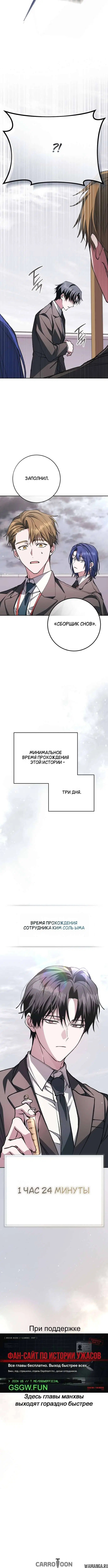 «Оказывается, даже попав в страшилку, всё равно нужно ходить на работу», глава 10, страница 10.001000000