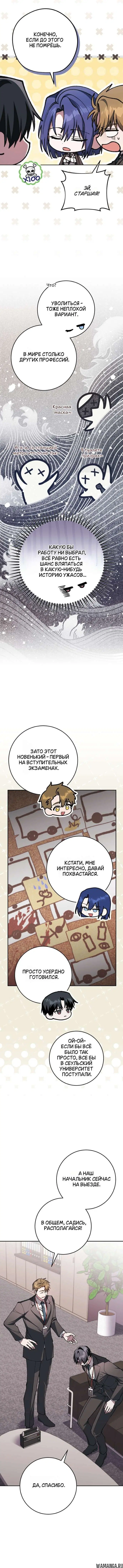 «Оказывается, даже попав в страшилку, всё равно нужно ходить на работу», глава 9, страница 1.001000000