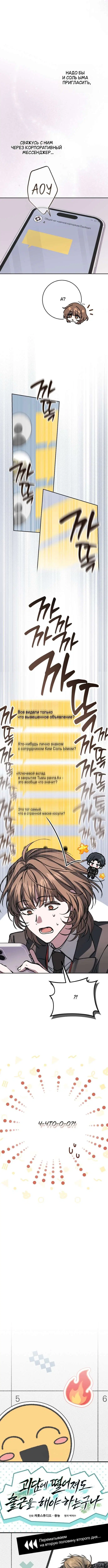 «Оказывается, даже попав в страшилку, всё равно нужно ходить на работу», глава 17, страница 2.000000000