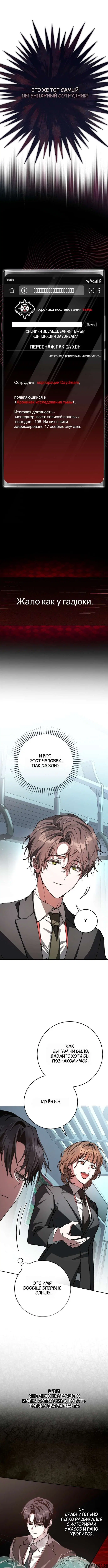 «Оказывается, даже попав в страшилку, всё равно нужно ходить на работу», глава 4, страница 3.000000000