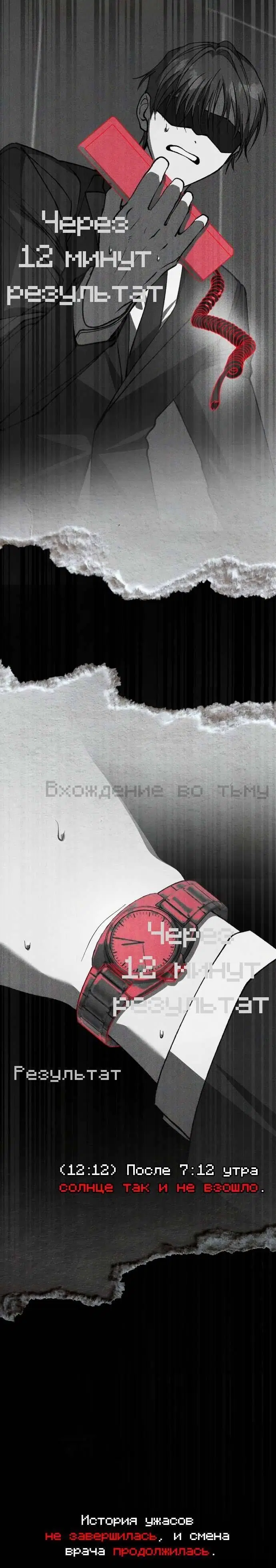 «Оказывается, даже попав в страшилку, всё равно нужно ходить на работу», глава 10, страница 3.002000000