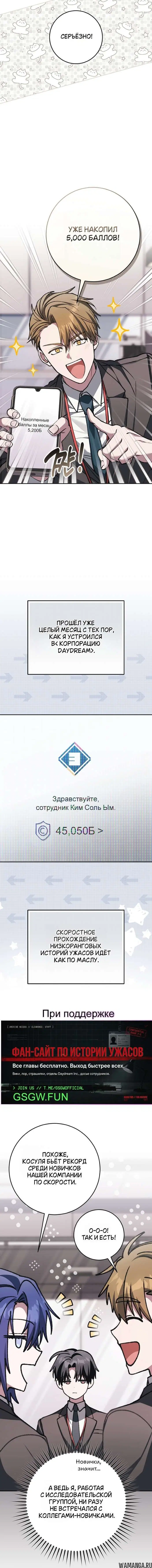 «Оказывается, даже попав в страшилку, всё равно нужно ходить на работу», глава 22, страница 3.001000000