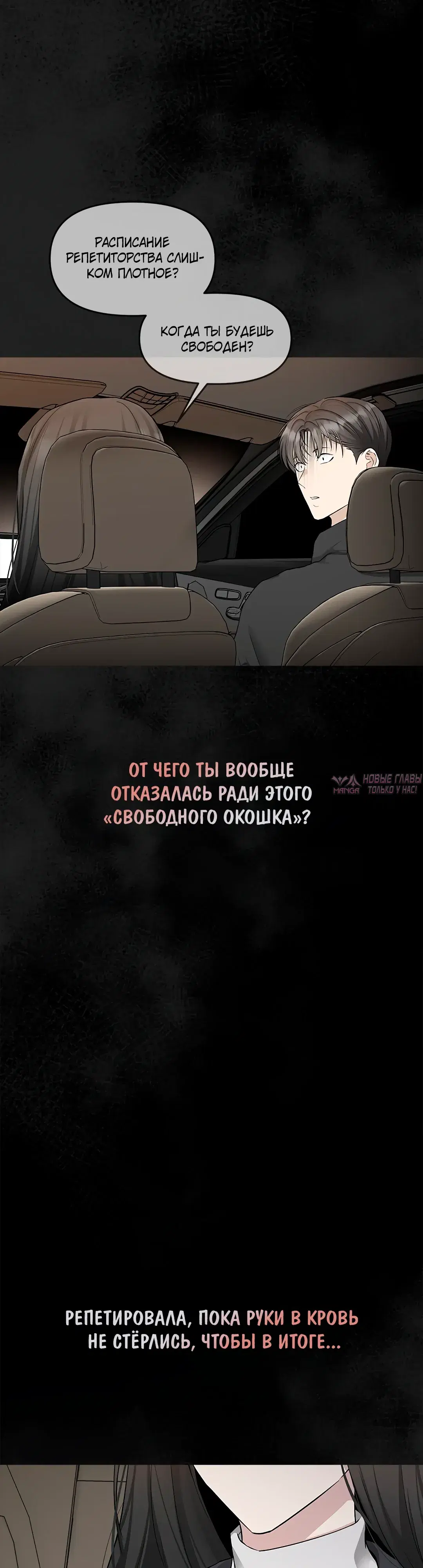 «Промокая под нежным дождём», глава 49, страница 43.000000000