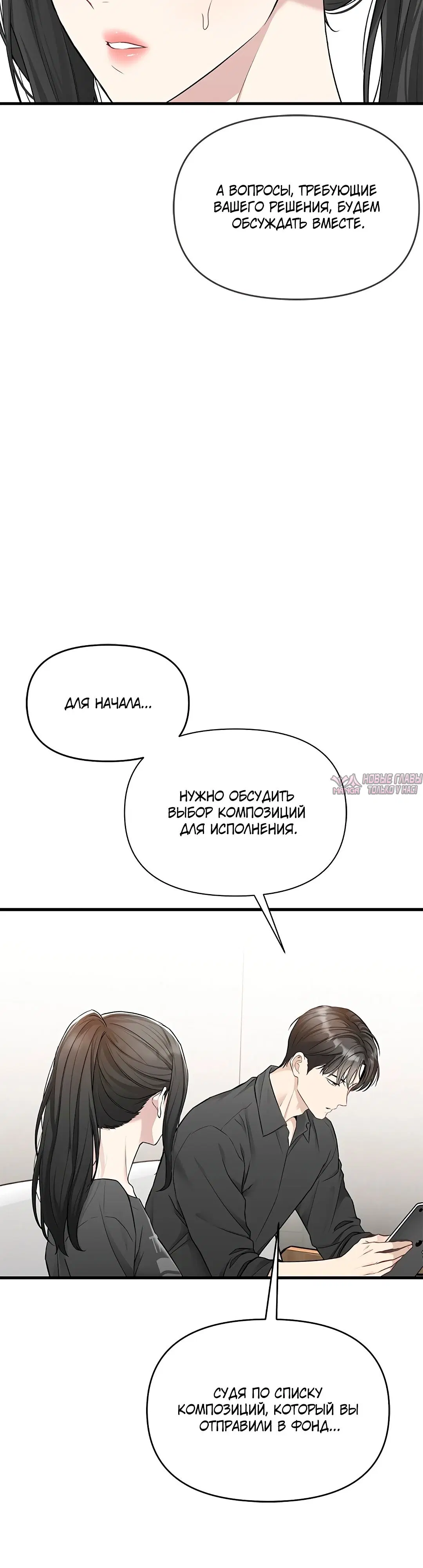 «Промокая под нежным дождём», глава 51, страница 46.000000000
