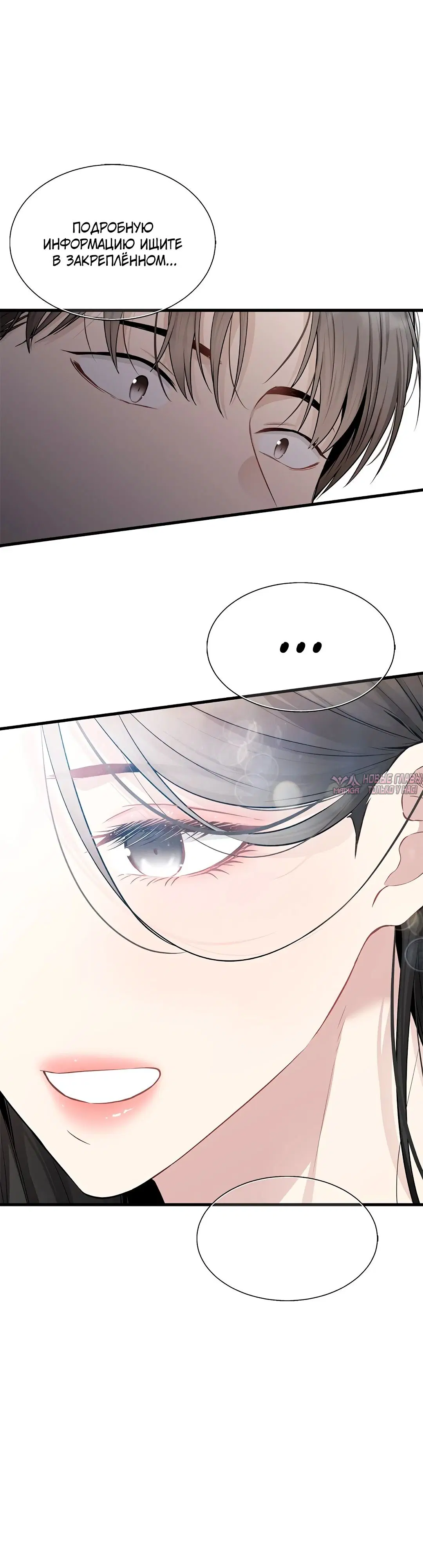 «Промокая под нежным дождём», глава 52, страница 53.000000000