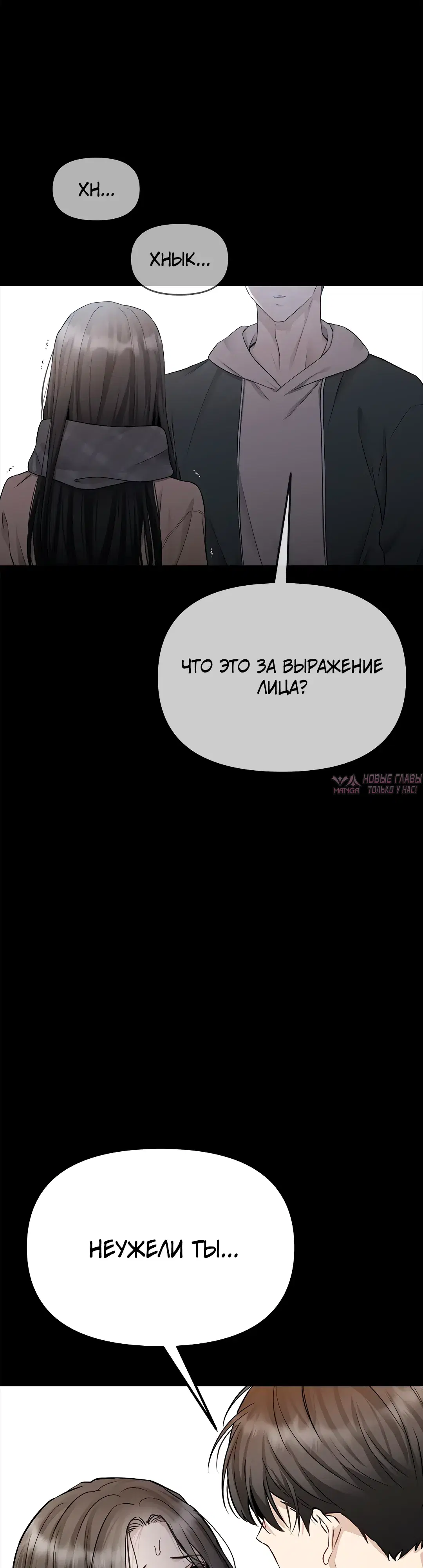 «Промокая под нежным дождём», глава 49, страница 57.000000000