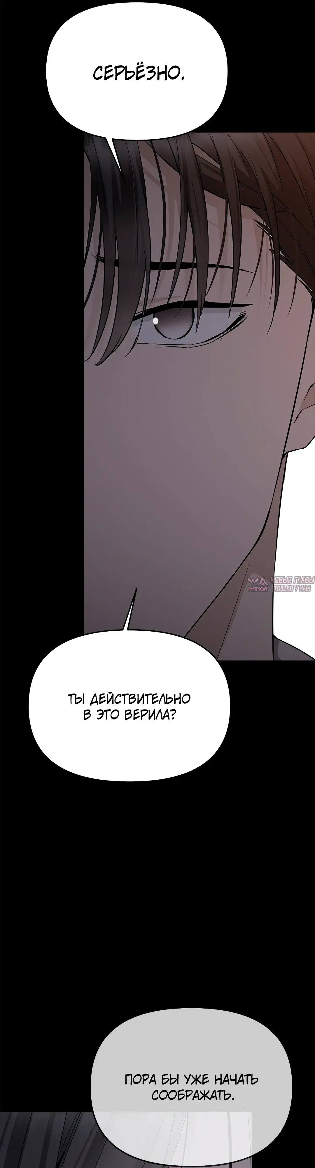 «Промокая под нежным дождём», глава 49, страница 59.000000000