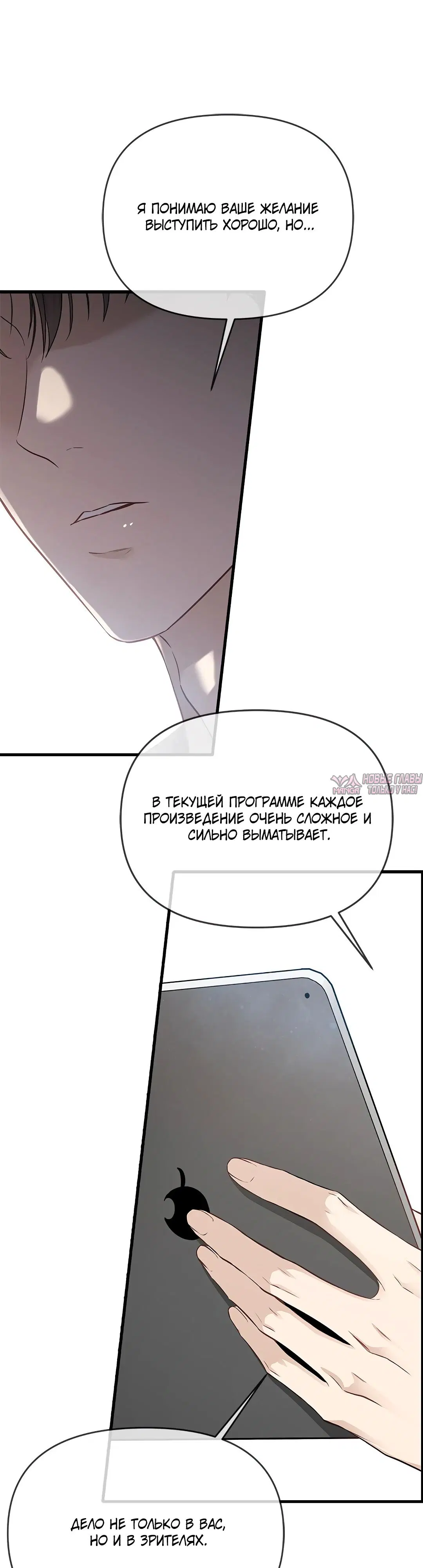 «Промокая под нежным дождём», глава 52, страница 6.000000000
