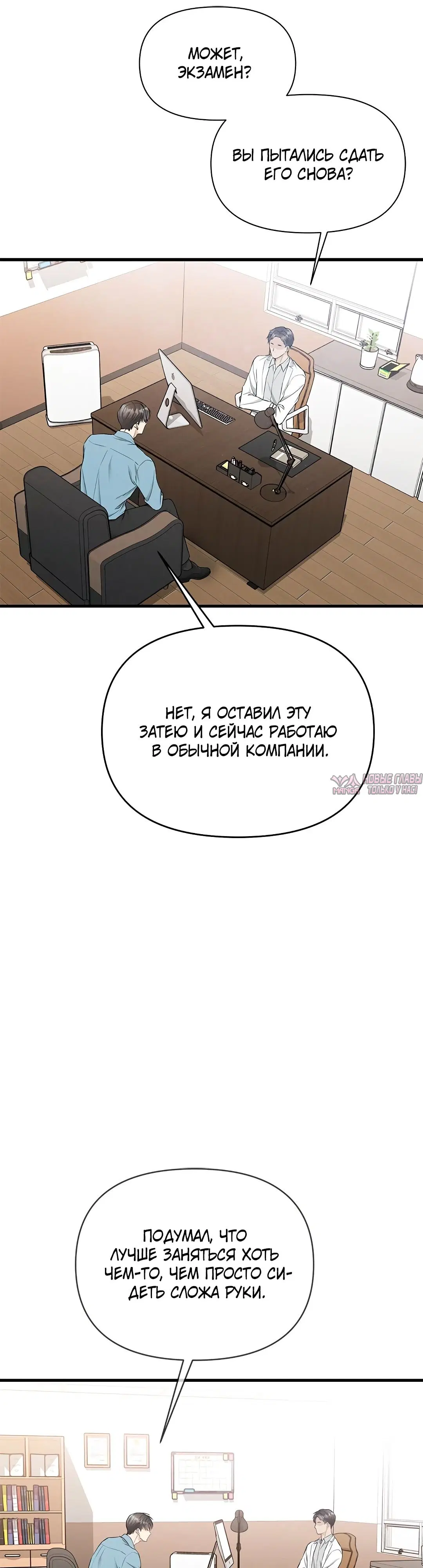 «Промокая под нежным дождём», глава 50, страница 11.000000000