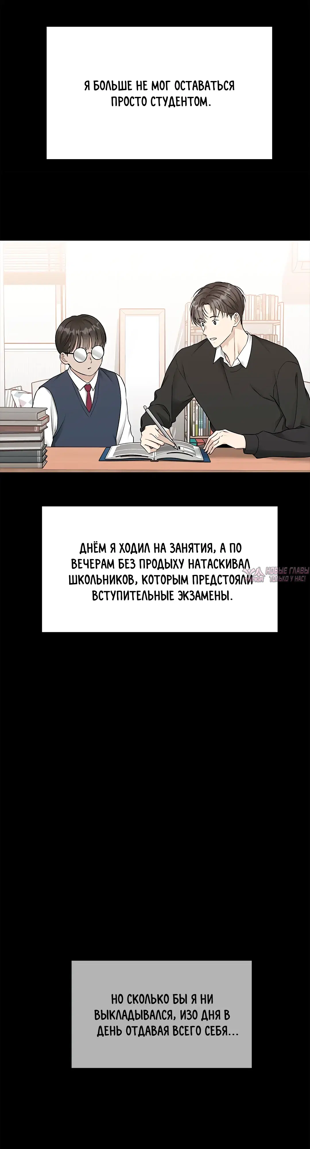 «Промокая под нежным дождём», глава 47, страница 13.000000000