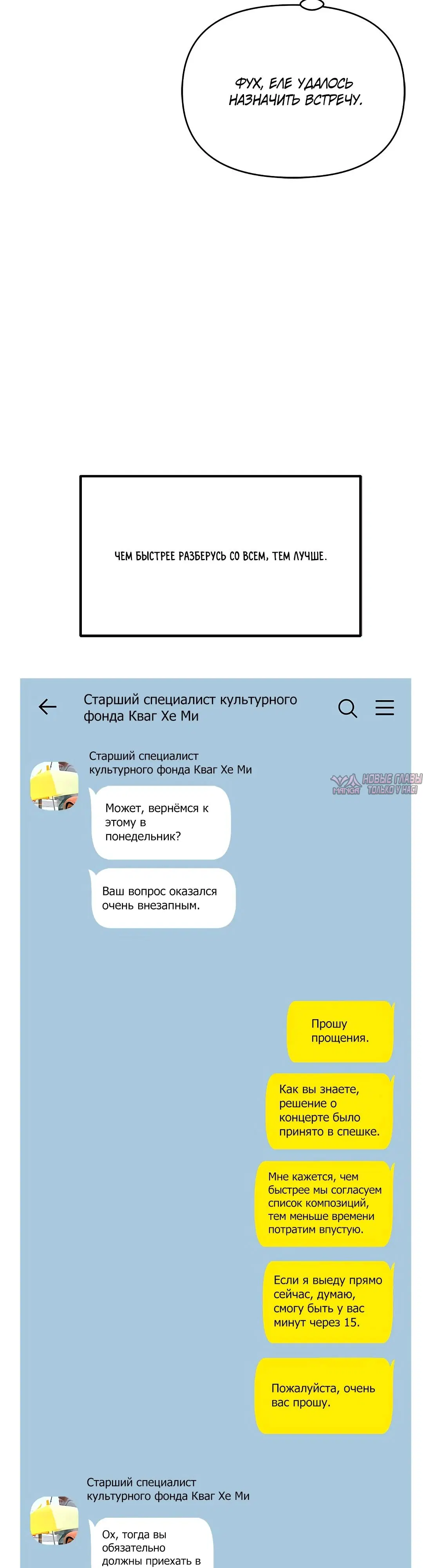 «Промокая под нежным дождём», глава 51, страница 23.000000000