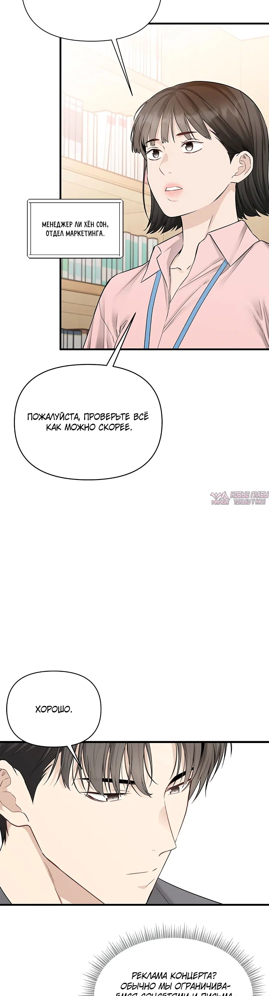«Промокая под нежным дождём», глава 52, страница 28.000000000