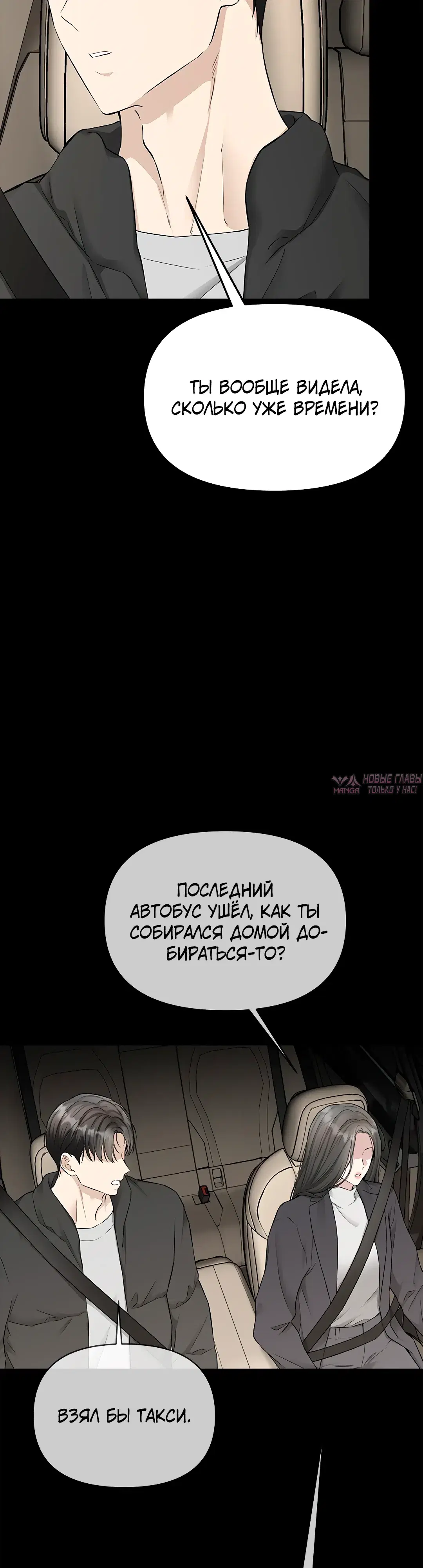«Промокая под нежным дождём», глава 49, страница 32.000000000