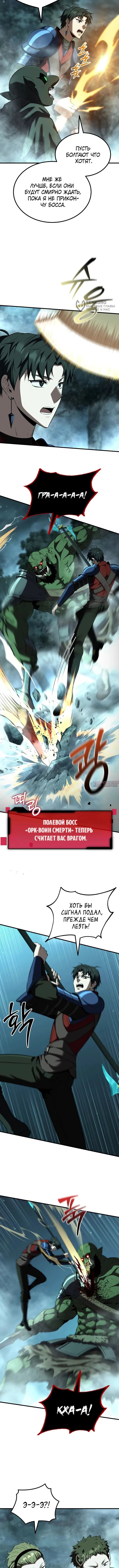 «Возвращение гениального ранкера высшего уровня», глава 30, страница 4.000000000