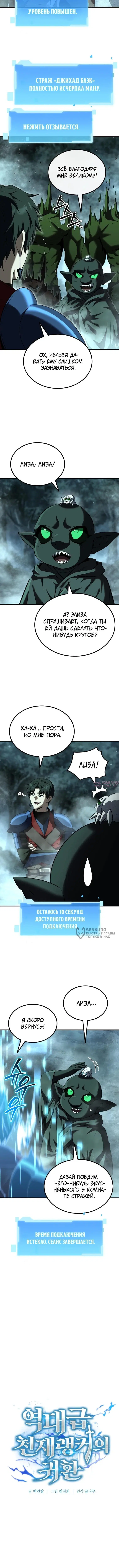 «Возвращение гениального ранкера высшего уровня», глава 32, страница 6.000000000