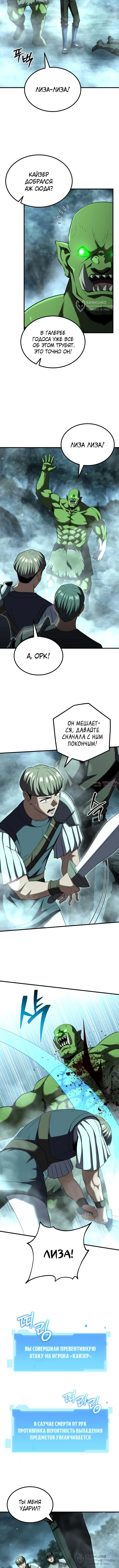 «Возвращение гениального ранкера высшего уровня», глава 29, страница 8.000000000