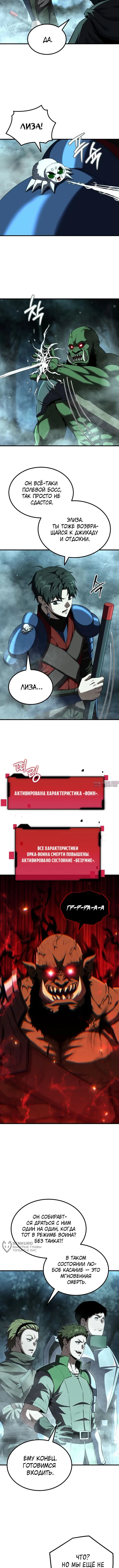 «Возвращение гениального ранкера высшего уровня», глава 30, страница 9.000000000