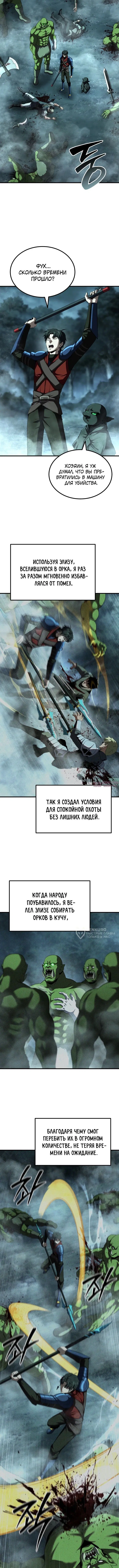 «Возвращение гениального ранкера высшего уровня», глава 29, страница 10.000000000