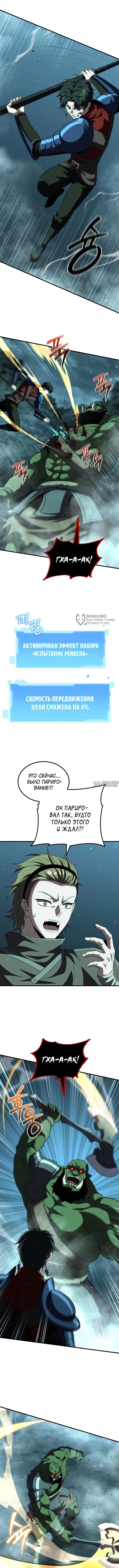 «Возвращение гениального ранкера высшего уровня», глава 30, страница 11.000000000