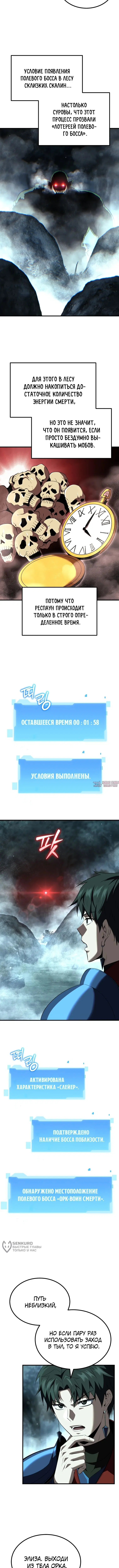 «Возвращение гениального ранкера высшего уровня», глава 29, страница 13.000000000