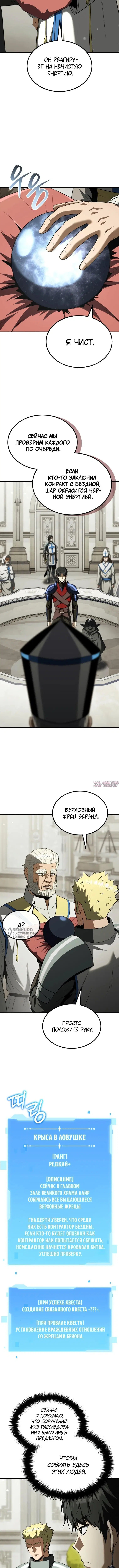 «Возвращение гениального ранкера высшего уровня», глава 33, страница 14.000000000