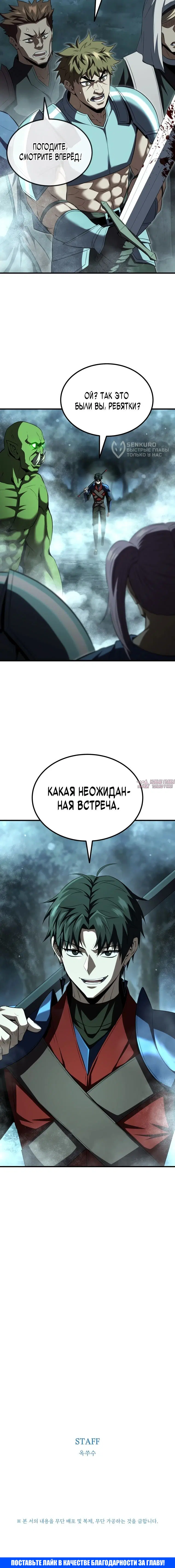 «Возвращение гениального ранкера высшего уровня», глава 28, страница 16.000000000