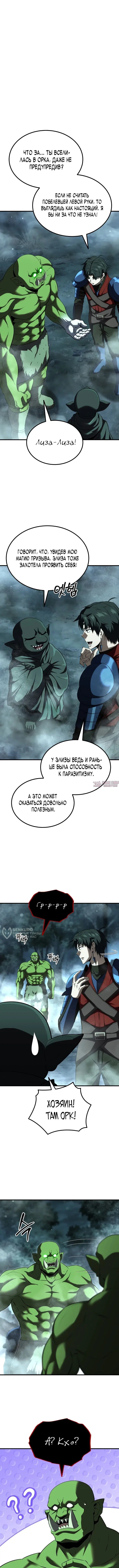 «Возвращение гениального ранкера высшего уровня», глава 28, страница 2.000000000