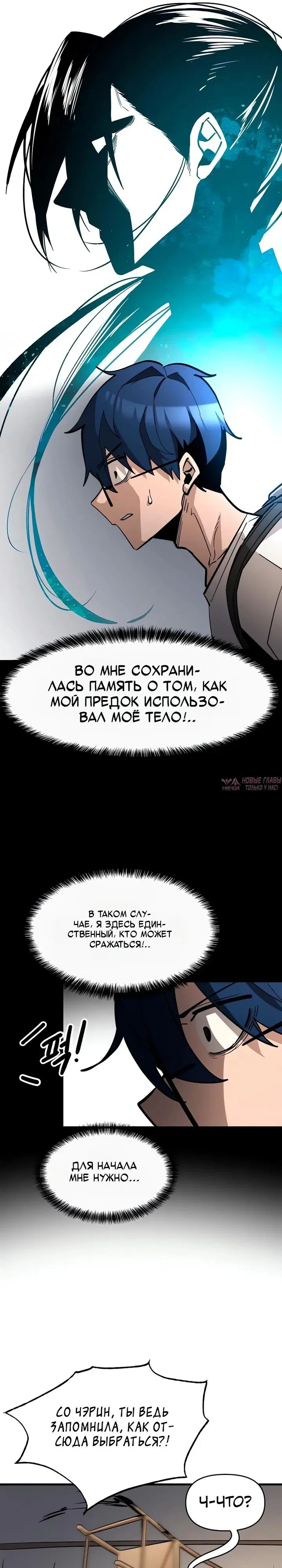 «Сокрушитель Небес», глава 11, страница 12.000000000