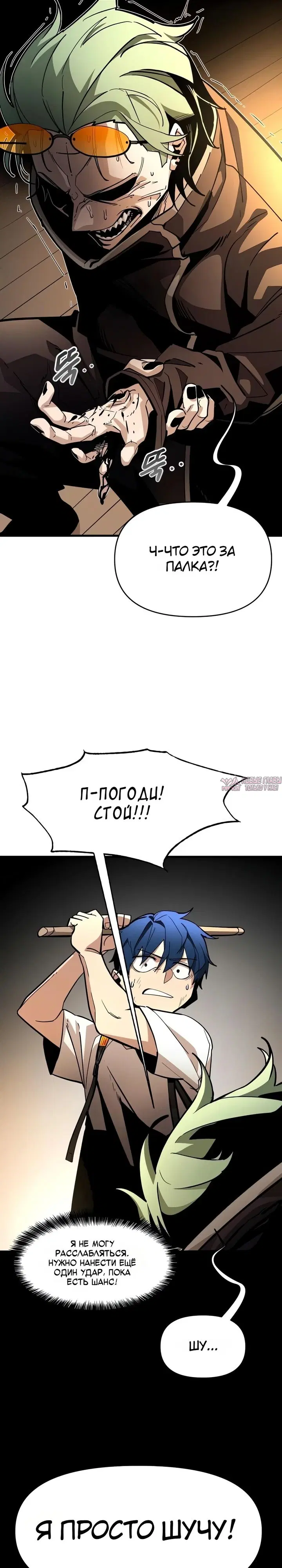 «Сокрушитель Небес», глава 11, страница 24.000000000