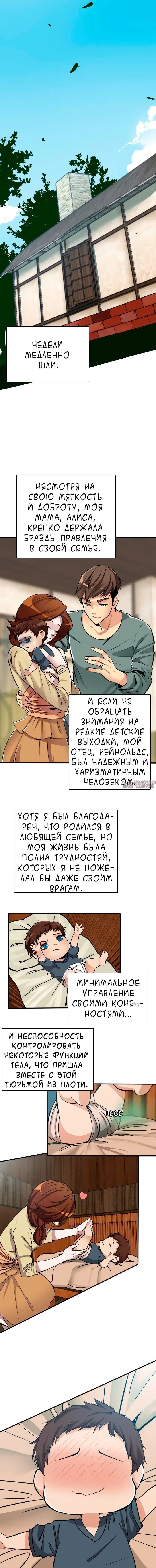 «Начало после конца», глава 1, страница 4.001000000
