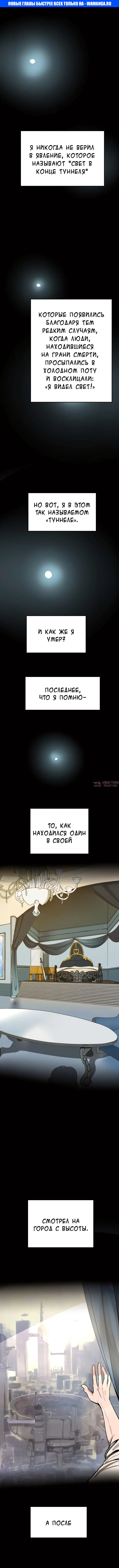 «Начало после конца», глава 1, страница 1.000000000