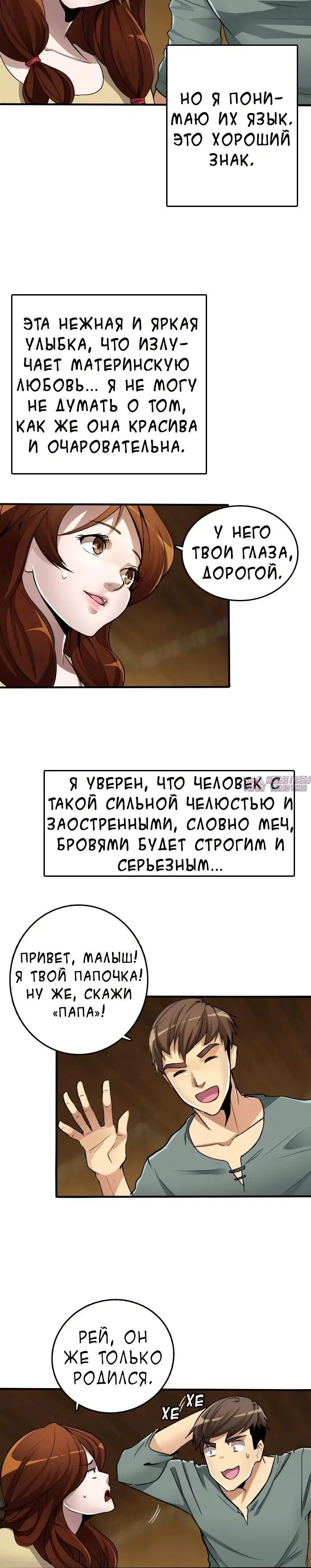 «Начало после конца», глава 1, страница 3.001000000