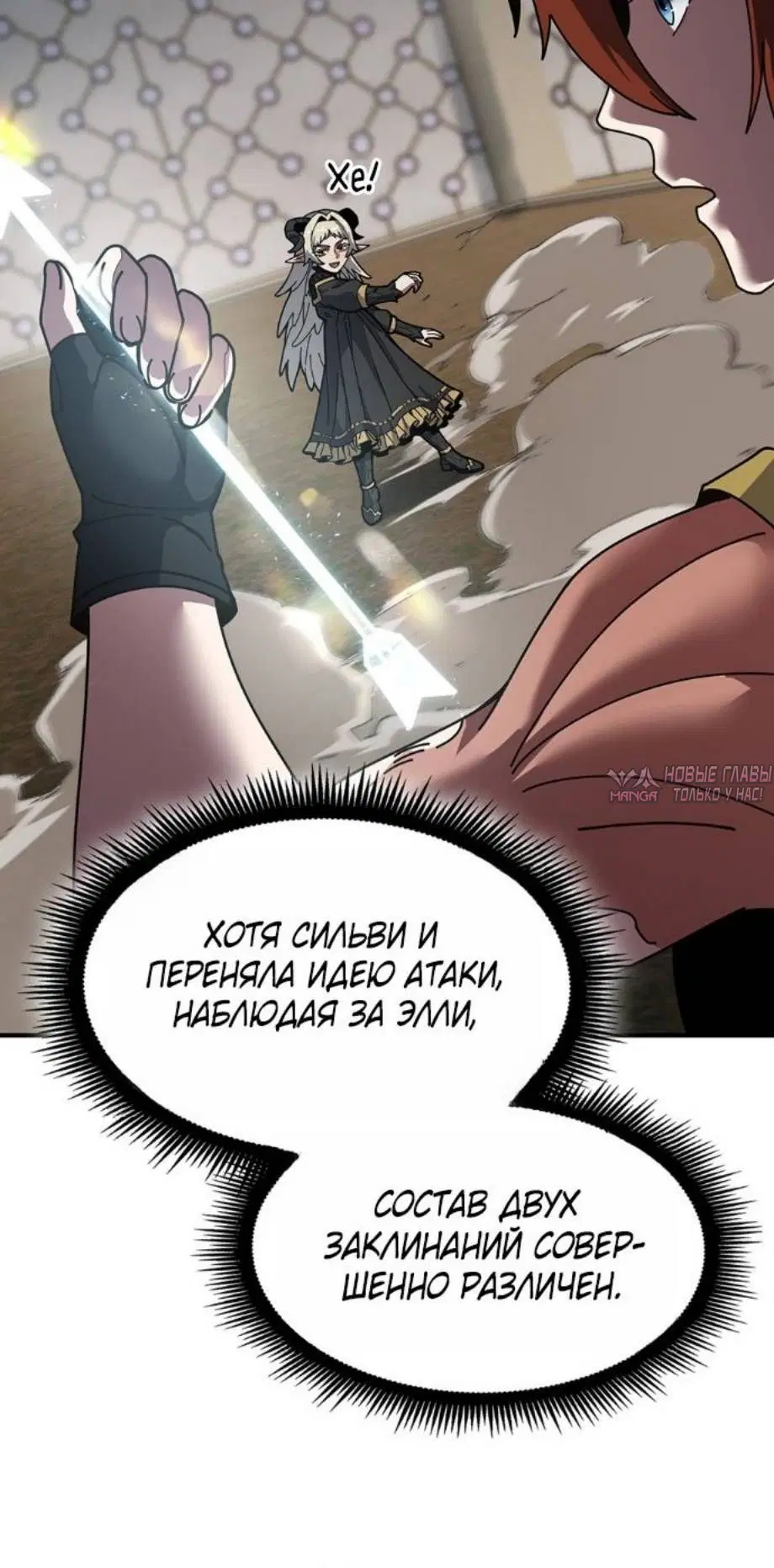 «Начало после конца», глава 237, страница 40.000000000