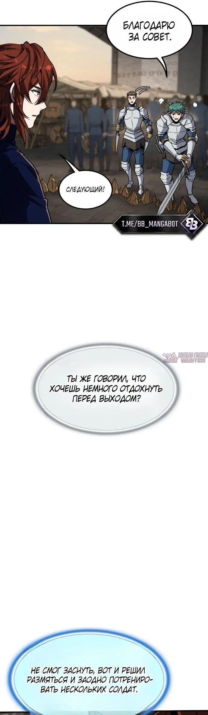 «Начало после конца», глава 241, страница 40.000000000