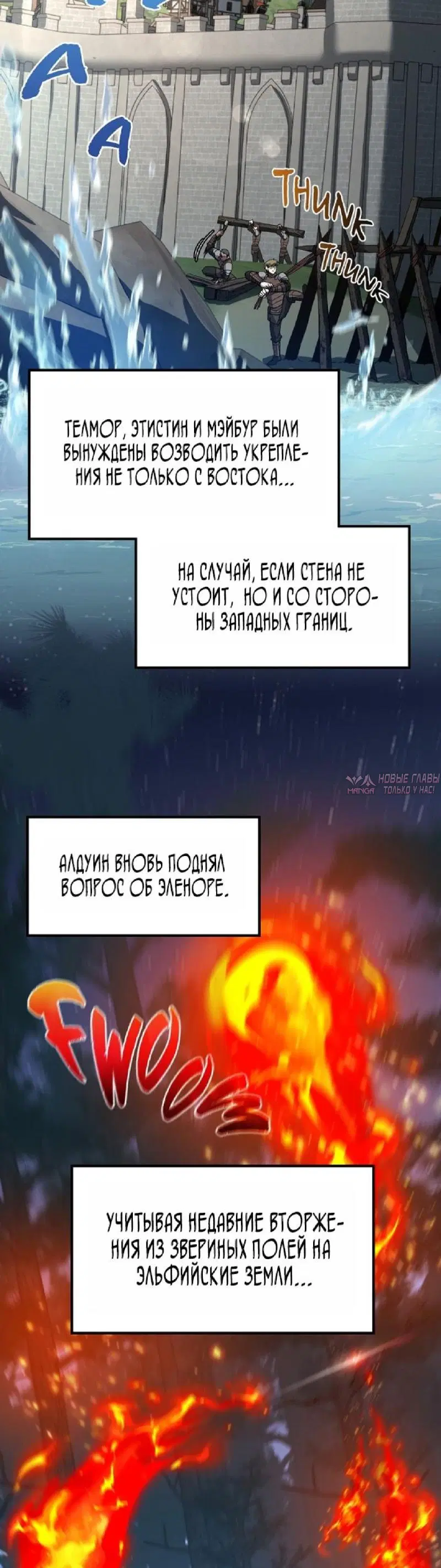 «Начало после конца», глава 233, страница 44.000000000